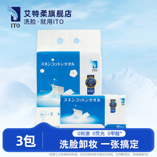 ITO卸妆绵柔巾洗脸巾深层清洁脸部清水卸妆婴儿干湿两用3包 - 封面