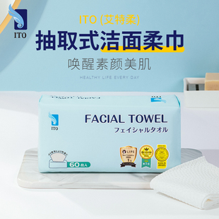 U先 洁面巾一次性洗脸巾加厚大干湿两用1包60抽 ITO艾特柔抽取式