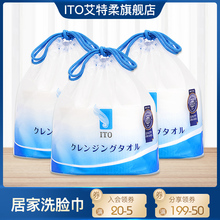 日本ITO棉柔巾一次性擦脸洁面巾洗脸巾加厚加大干湿用网红同款3卷