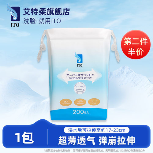 ITO艾特柔可拉伸湿敷巾200枚/包
