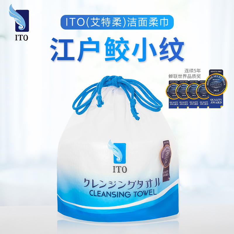 ITO艾特柔一次性洁面洗脸巾