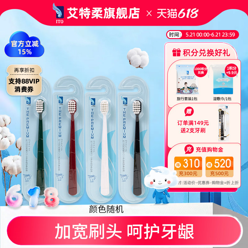 ITO艾特柔宽头成人高密度软毛细微刷毛清洁牙刷4支组合装手动