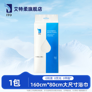 ITO艾特柔一次性加厚浴巾单独包装 浴巾旅游酒店用品1包 便携式