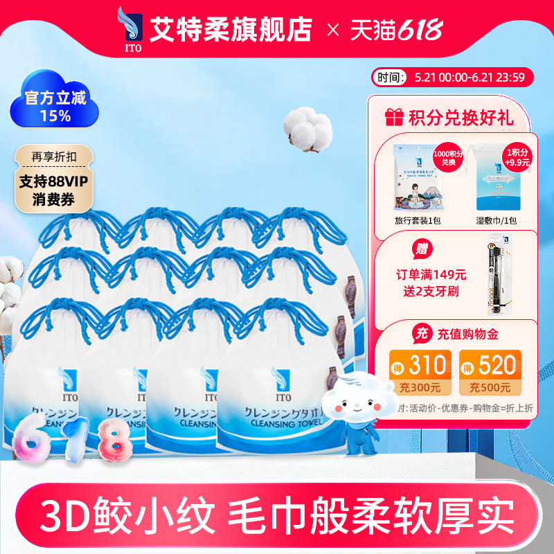 ITO艾特柔一次性绵柔巾擦脸洁面卷筒洗脸巾加厚加大干湿两用12卷