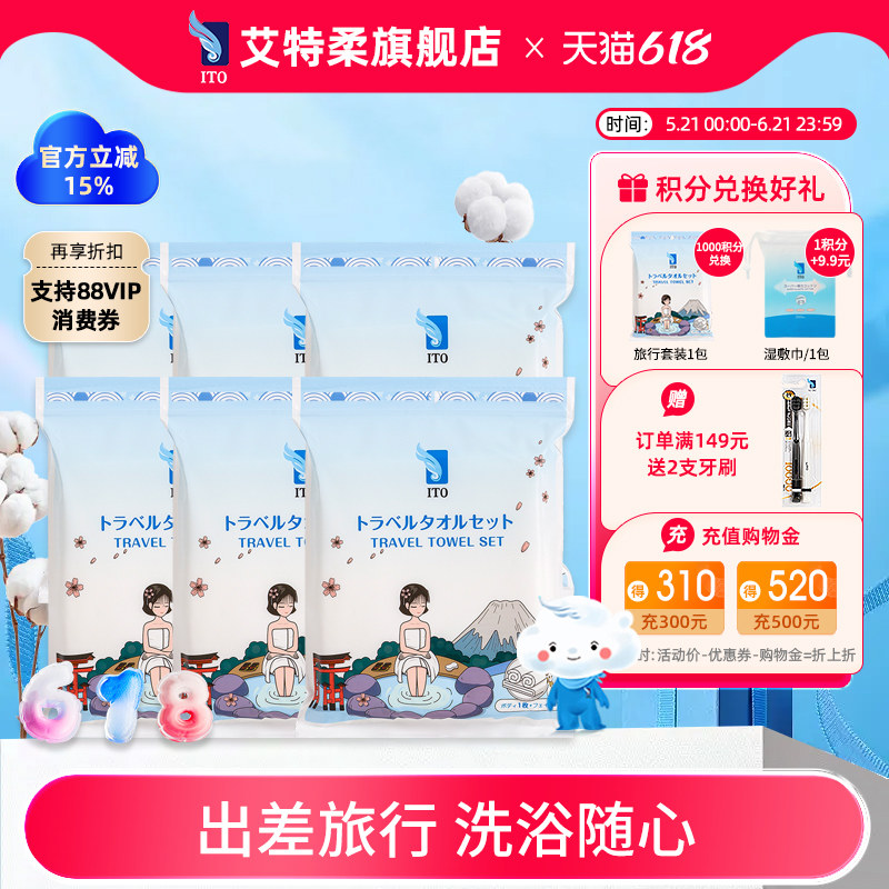 ITO艾特柔一次性加厚浴巾洗脸巾浴巾毛巾便携式旅行套装