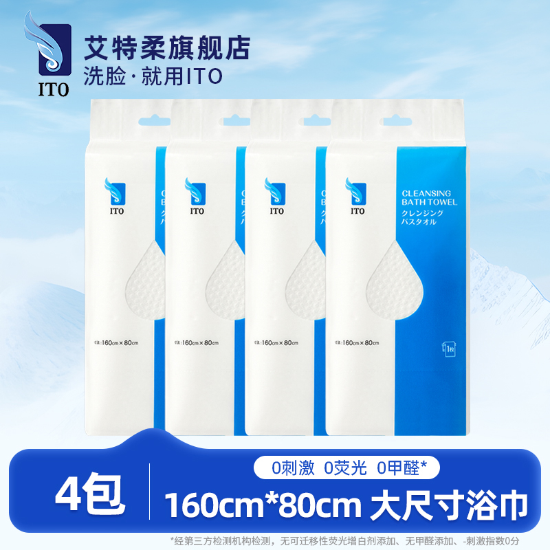 ITO艾特柔一次性加厚浴巾4包