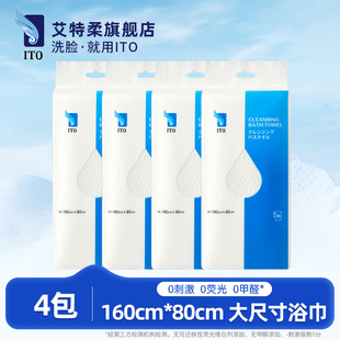 ITO艾特柔一次性加厚浴巾单独包装 浴巾旅游酒店用品4包 便携式