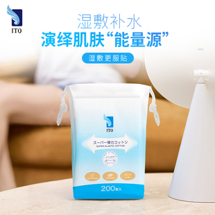 U日本ITO艾特柔弹力湿敷巾可拉伸卸妆美妆巾面膜纸1包200枚