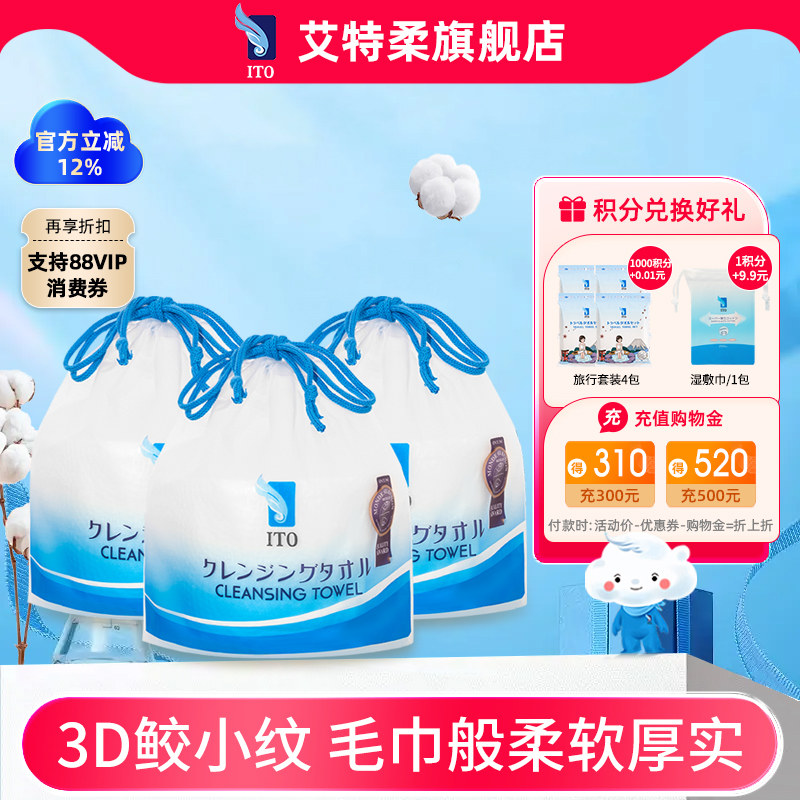 ITO艾特柔洗脸巾加厚加大款3卷