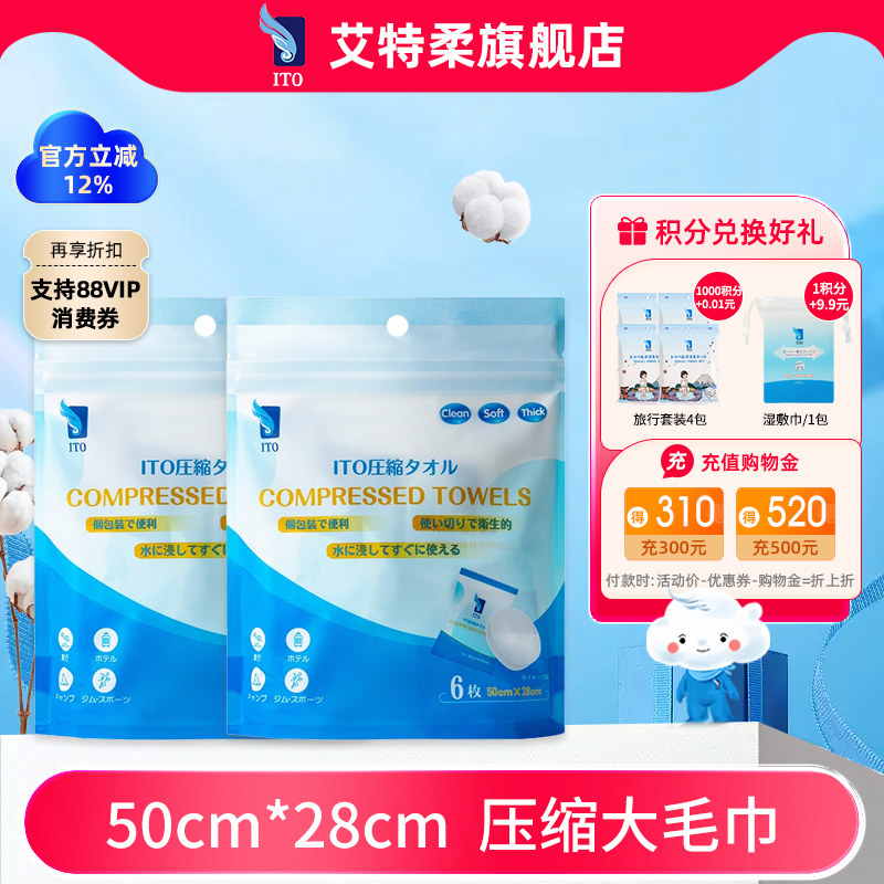 日本ITO压缩洗脸巾洁面巾一次性洁面巾便携压缩毛巾6枚2包装,洗护清洁剂/卫生巾/纸/香薰,棉柔巾/洗脸巾,淘宝优惠券,粉丝福利购,淘宝优惠卷
