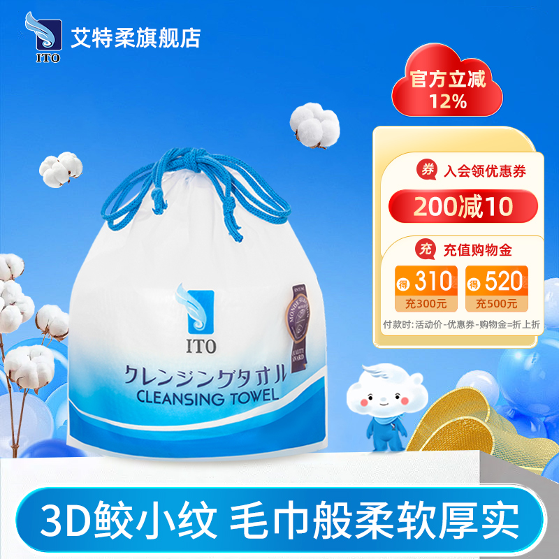 ITO艾特柔一次性洗脸巾1卷