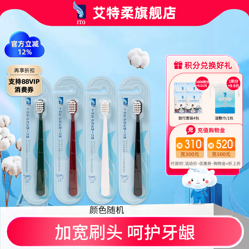 ITO艾特柔宽头成人高密度软毛细微刷毛清洁牙刷4支组合装手动