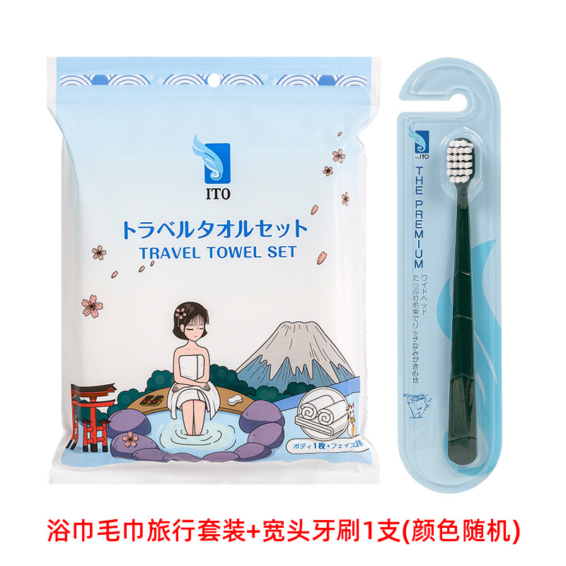 ITO艾特柔一次性浴巾套装+牙刷