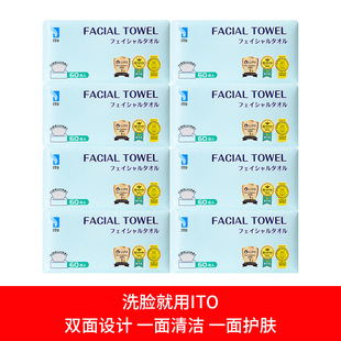 ITO艾特柔洗脸巾加厚抽取式 8包 洗脸巾男女洁面巾60抽