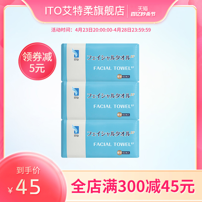 艾特柔EF纹抽取式洗脸巾60抽3包