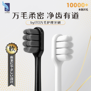 U日本ITO艾特柔万毛牙刷成人宽头牙刷细毛健齿护龈方头软毛2支装