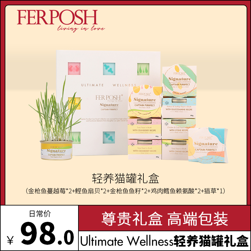Ferposh拂宝世轻养猫罐头补水猫营养鲜粮礼盒（80g8罐加1盒猫草）
