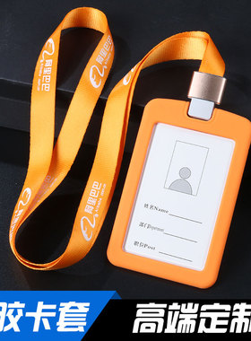 橙色硅胶工作牌挂牌工作证卡套带挂绳证件套胸卡定制工牌保护套员工厂牌套胸牌卡片套学生校牌校卡饭卡吊牌套