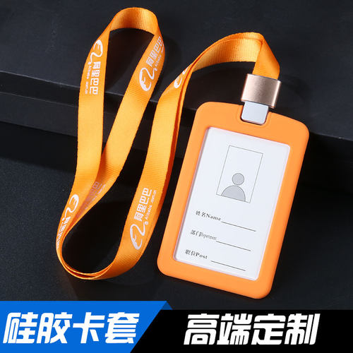 可定制硅胶工作证卡套挂牌带挂绳