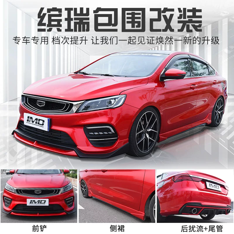 缤瑞改装升级小包围套件18-20款缤瑞专用前唇 侧裙 后唇 尾喉排气