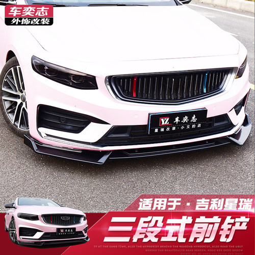 吉利小包围星瑞三段式运动外观