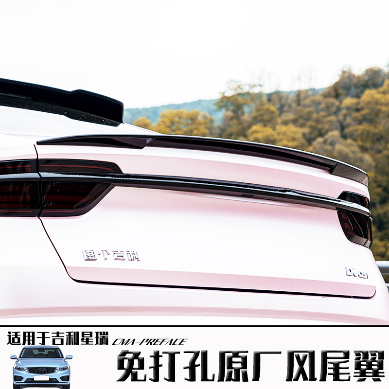吉利专用原厂款烤漆免打孔尾翼