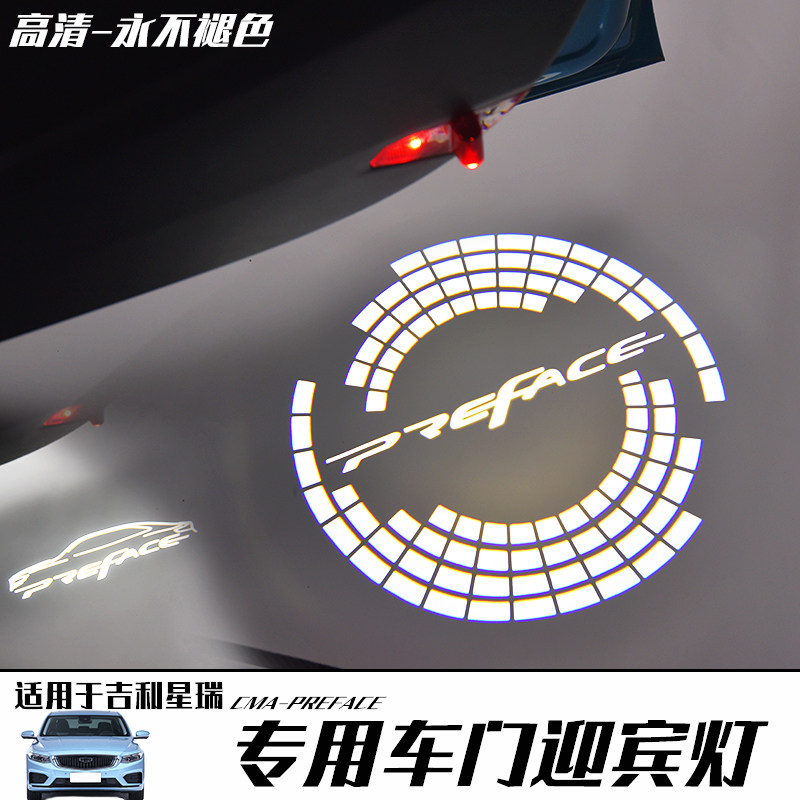 星瑞迎宾灯星瑞专用车门迎宾灯内饰气氛灯改装高清不褪色照地埋灯
