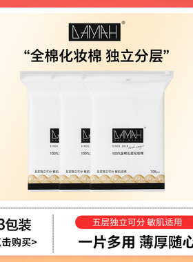 DAMAH黑魔法100%棉五层加厚脸部眼唇卸妆一次性清洁全棉化妆棉