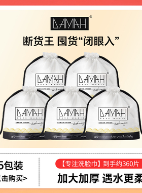 DAMAH黑魔法一次性洗脸巾女洁面卷筒加厚化妆巾干湿两用擦脸巾