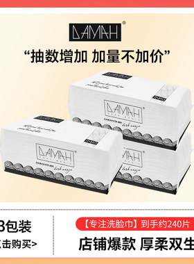 DAMAH黑魔法一次性洗脸巾女加厚化妆洁面抽取式干柔巾干湿两用