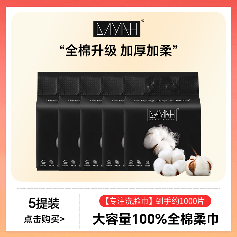 黑魔法全棉悬挂式洗脸巾100%棉加厚升级棉柔巾200抽