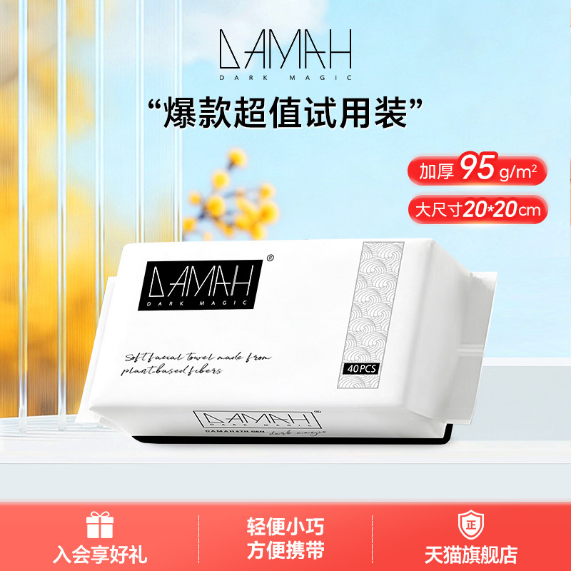 【超值试用】黑魔法一次性洗脸巾