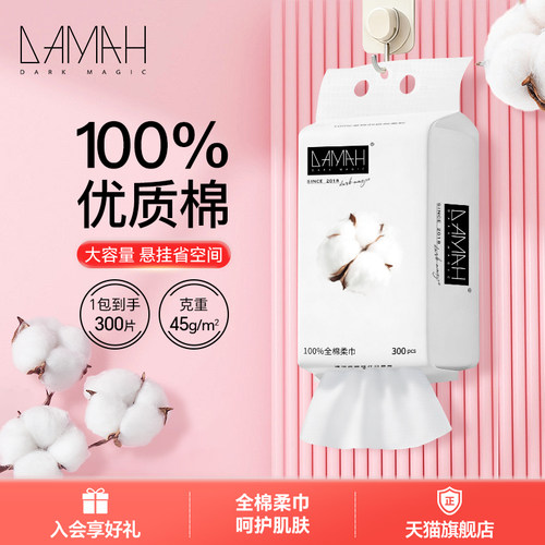 黑魔法婴儿全棉洗脸巾悬挂300抽
