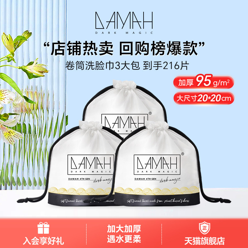 黑魔法一次性洗脸巾卷筒加厚