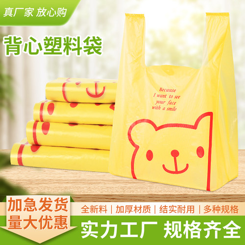 小熊牌全新料黄色打包袋厂家直销