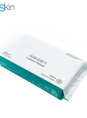 【清仓】freeSkin纯棉洁面巾一次性洗脸巾亲肤无香干湿两用40抽