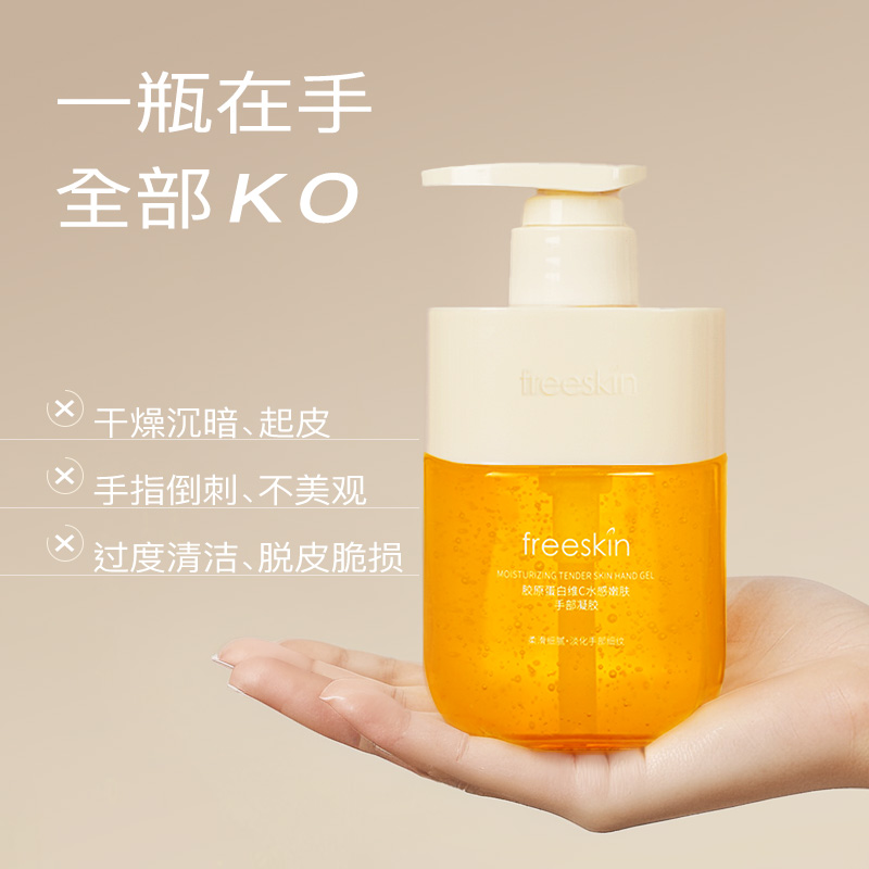 胶原蛋白保湿抗皱紧致护手凝胶