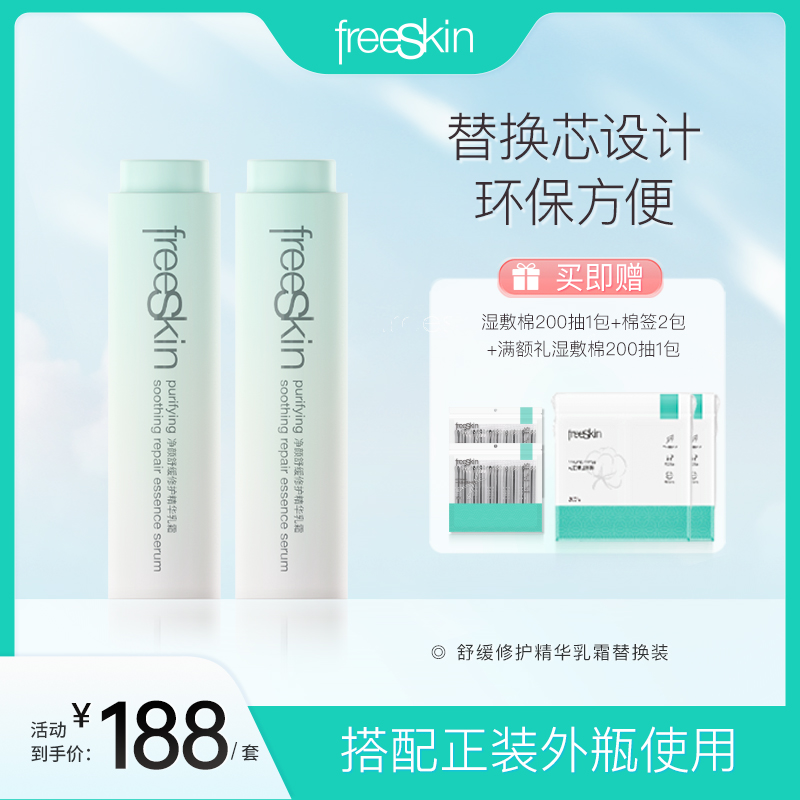 舒缓修护保湿乳霜freeSkin脱油瓶