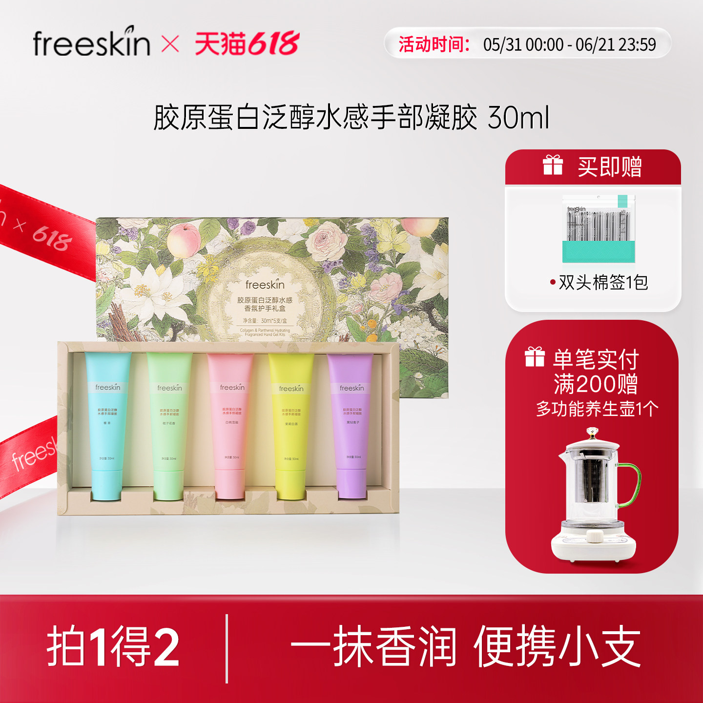 freeskin 胶原蛋白泛醇水感手部凝胶香氛护手霜30ml 手部护理柔润