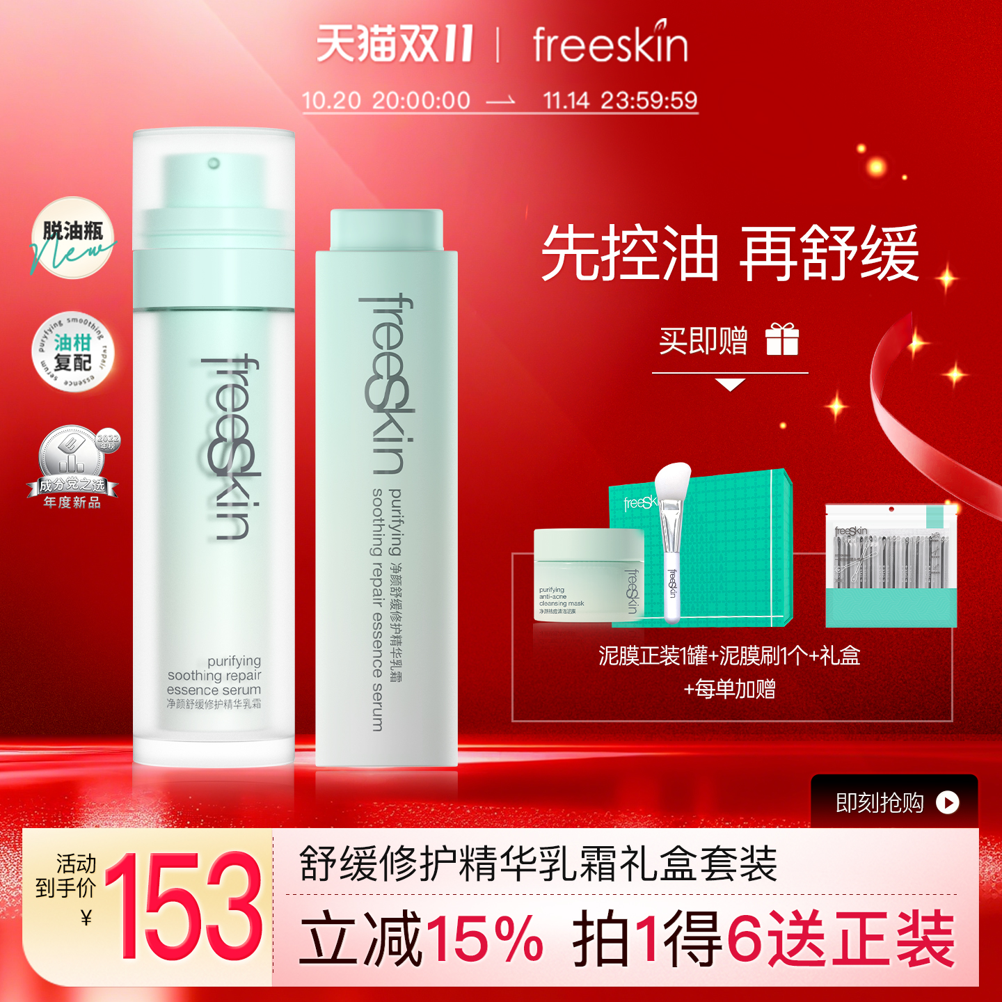 舒缓修护精华油皮乳霜