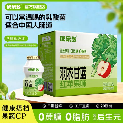优乐羽衣甘蓝红苹果味风味饮品