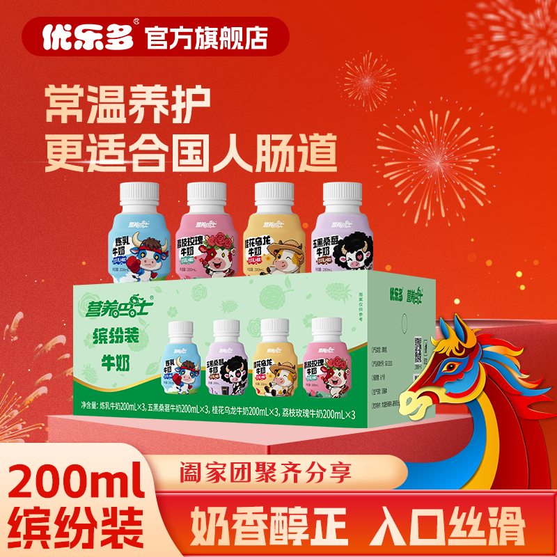 优乐多调制乳荔枝玫瑰牛奶生牛乳≥80%桂花乌龙茶乳网红风味奶