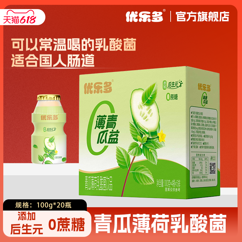 优乐多青瓜薄荷味20瓶 15.9元 - 86线报