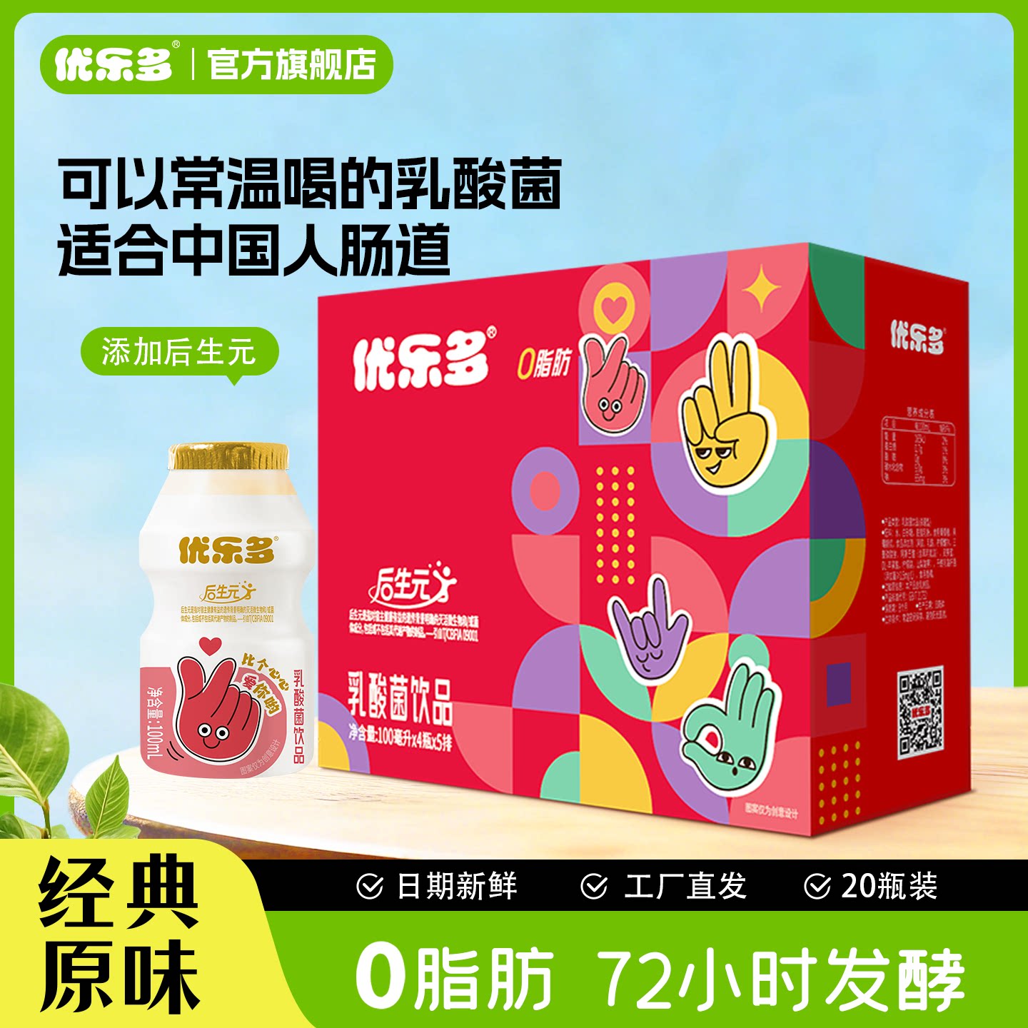 优乐多原味乳酸菌饮品100mlx20瓶