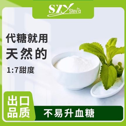 圣香远天然甜菊糖代糖1kg7倍甜烘焙咖啡无蔗糖优于白糖木糖醇