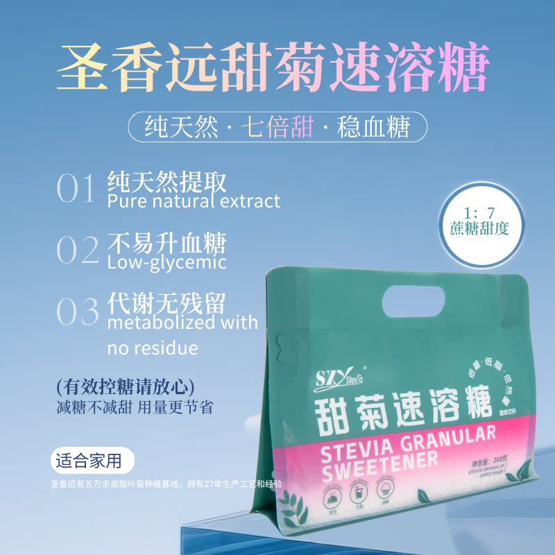 圣香远天然甜菊糖代糖200g