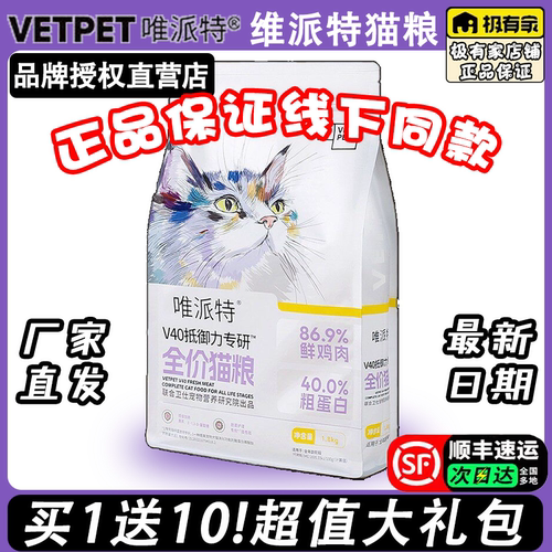 vetpet唯派特猫粮v40【拍1送10】