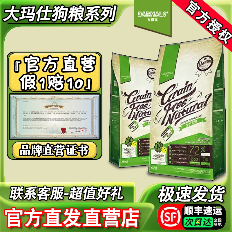 【官方直营】大玛仕狗粮防伪可查图片