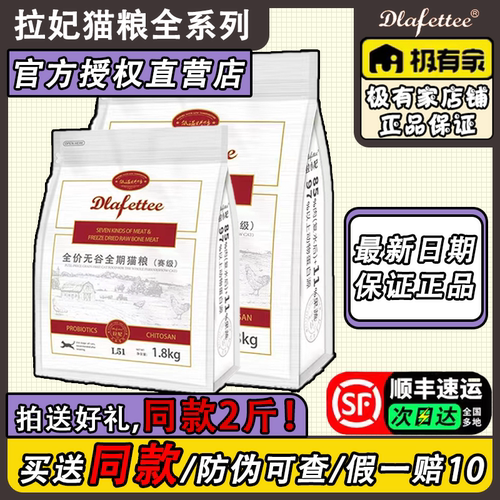 拉小妃猫粮正品【买送2.5斤粮】