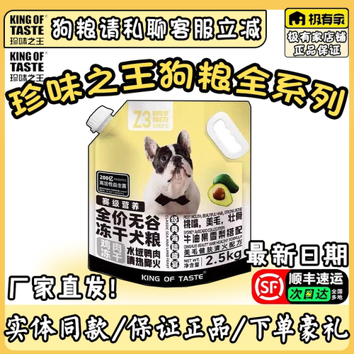 珍味之王狗粮全系列【正品保证】